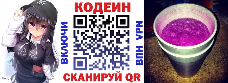 Codein Purple Drank  хочу   Белозерск 